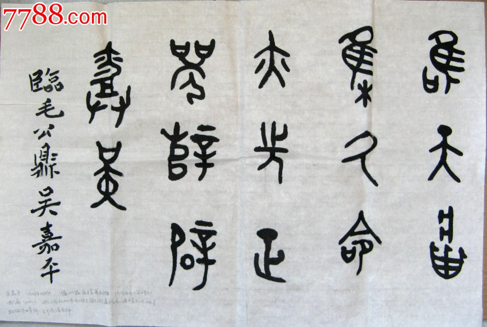 杭州知名书法家四尺开三条幅草篆书临毛公鼎文