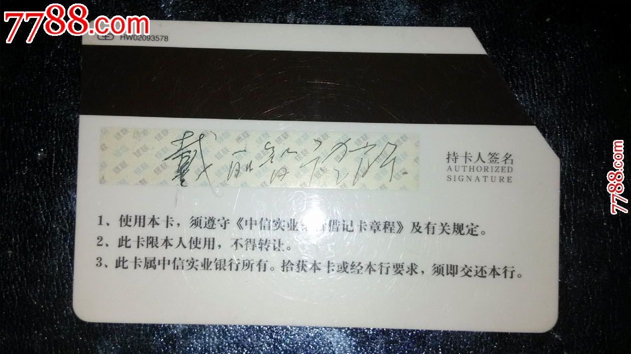 公交卡_价格2.0000元【鞍山的聚忆小店】_第2张_7788收藏__收藏热线