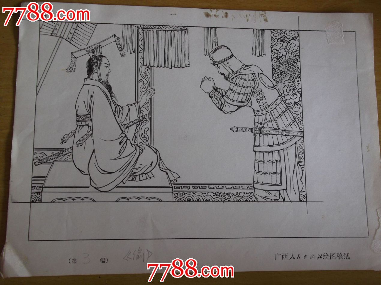 共出版十二本,三十六个故事,每本由三计组成,偷梁换柱是其中一个故事