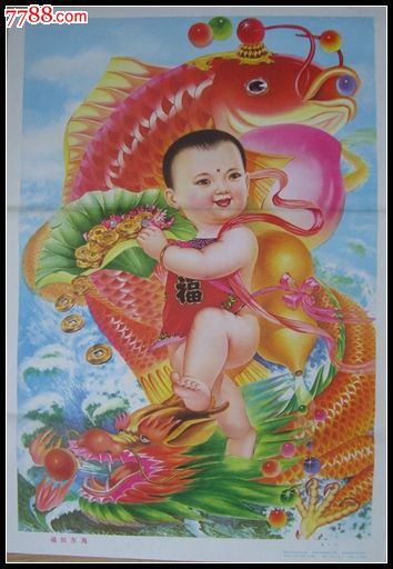 统一编号: se18474275  店内编号:福如东海 品种: 年画/宣传画-年画