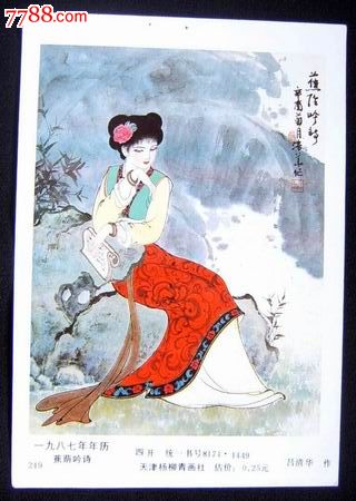 821 品种: 年画缩样散页-年画缩样散页 属性: 绘画稿印刷,仕女/美女