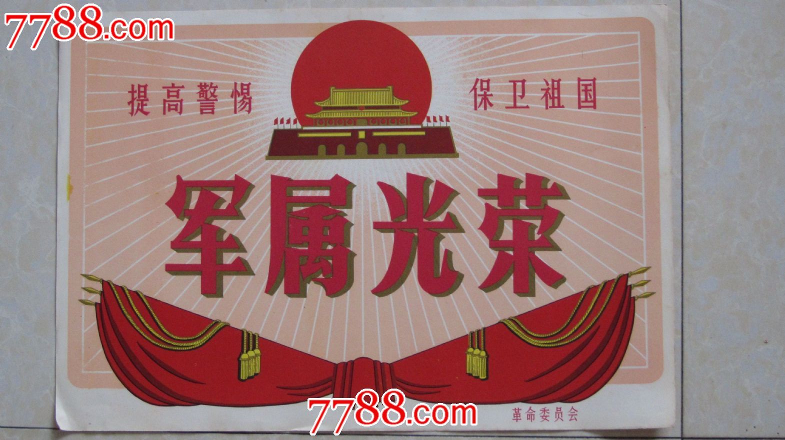 军属光荣---语录版