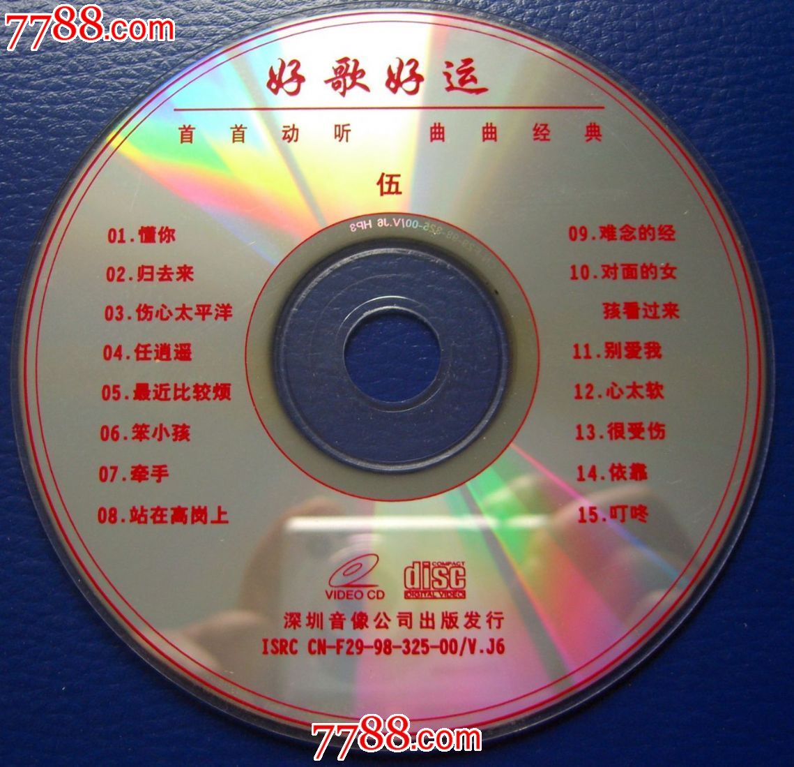 123 品种: vcd/dvd-vcd/dvd 属性: vcd光碟,90-99年,流行歌曲,普通话