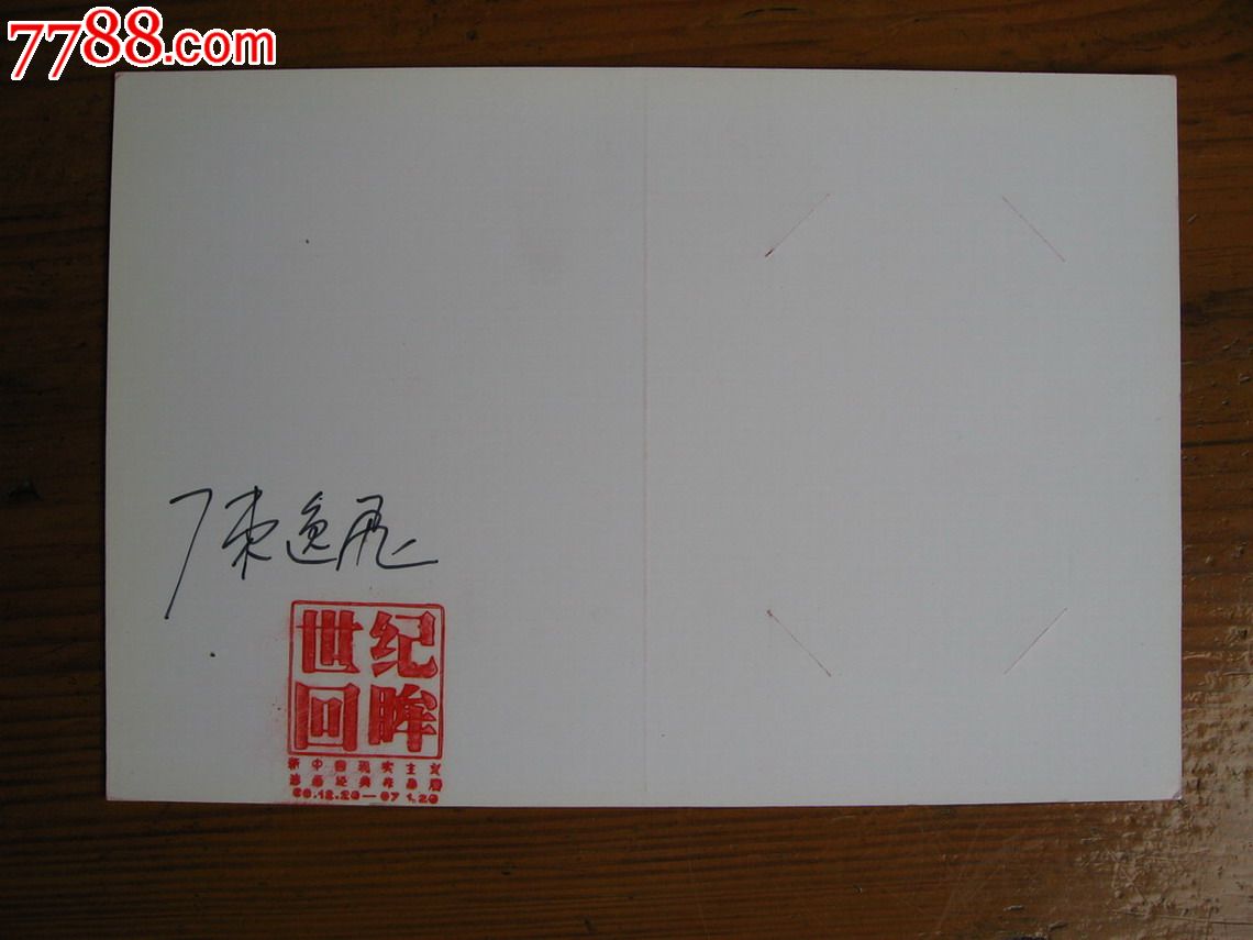 陈逸飞签名册片