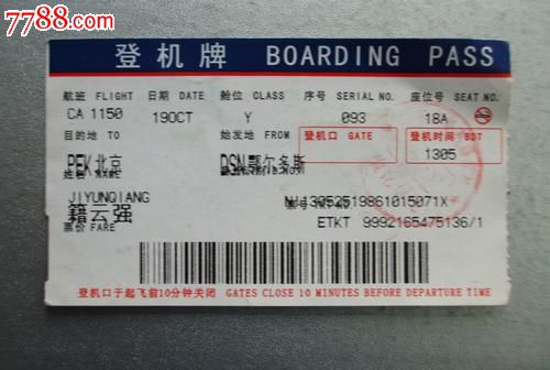登机牌--鄂尔多斯国际商贸城
