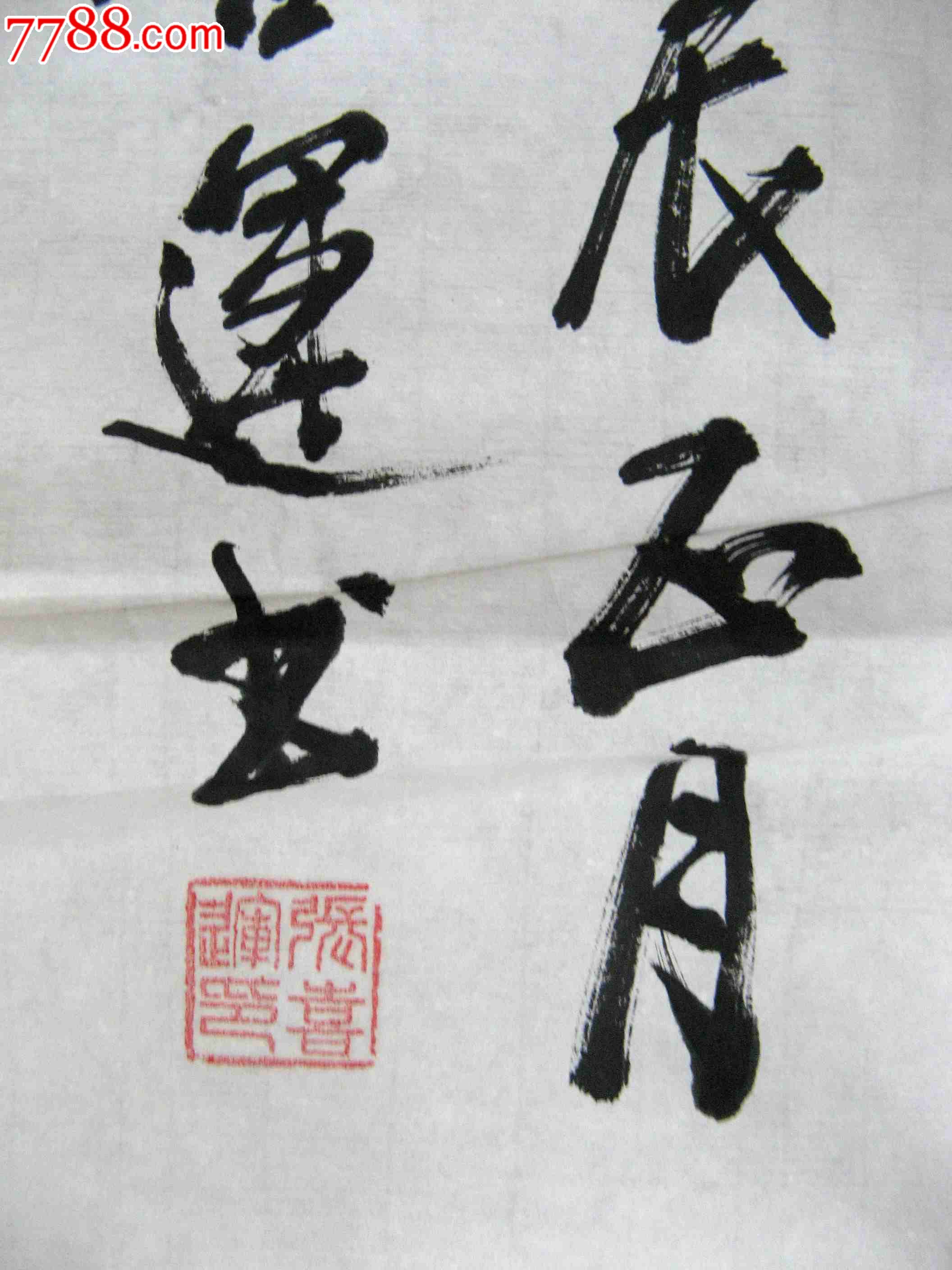 知名书法家四尺开三条幅草书龙凤呈祥