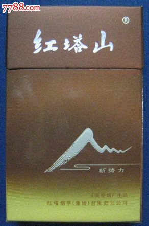 红塔山-价格:1元-se18523198-烟标/烟盒-零售-7788收藏__收藏热线