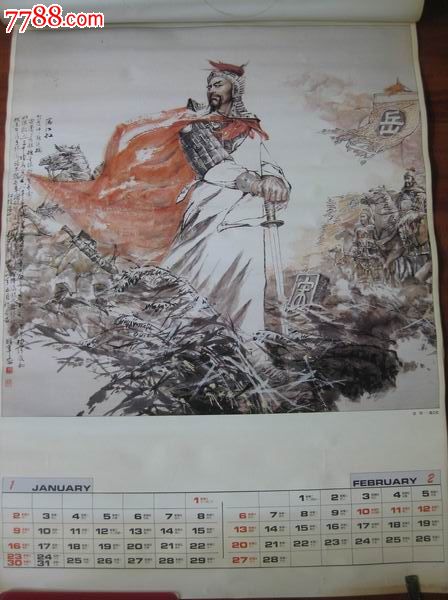 1994年大开挂历:胡明军国画著名历史人物画大画家罕见作品一套全76*