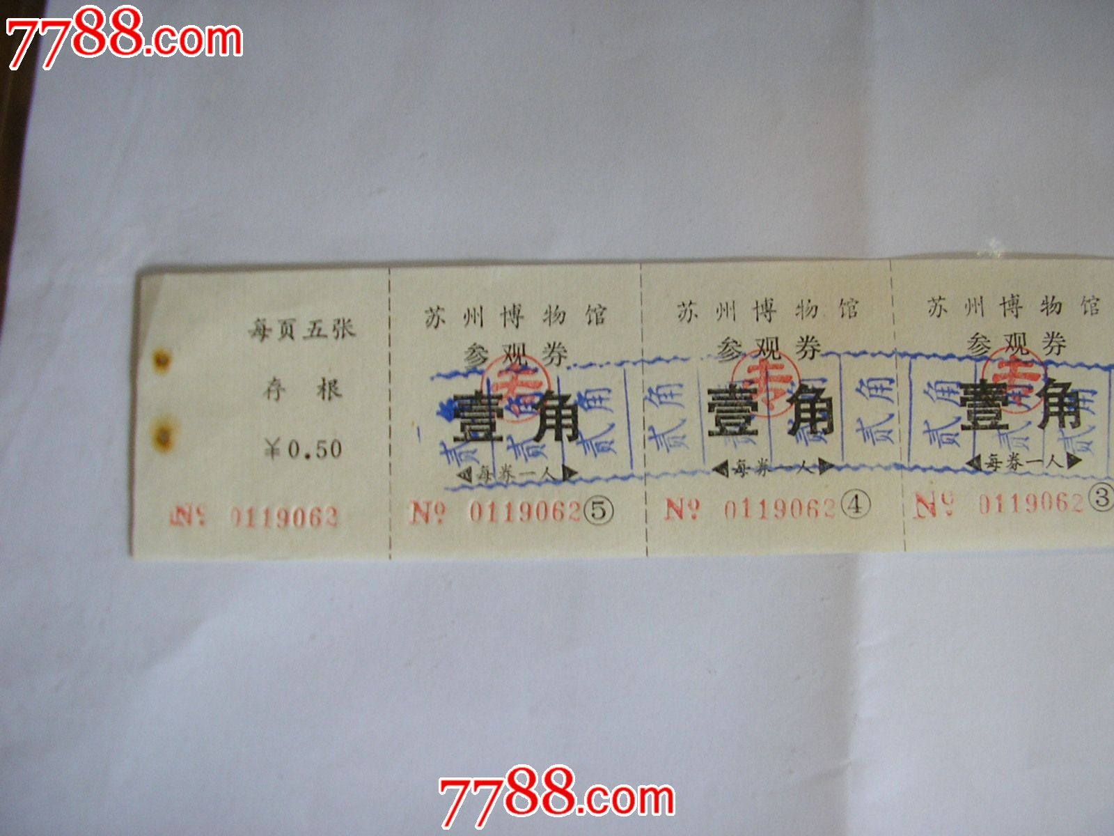 早期苏州博物馆门票