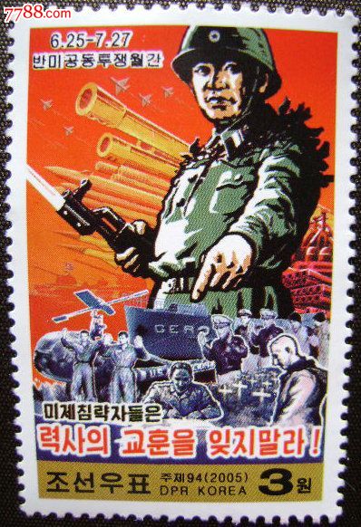 朝鲜2005年反美共同斗争月(宣传画-人民军和投降的美军)1全(详细见