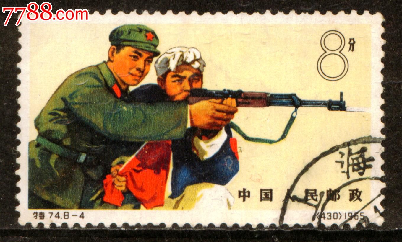 特74建军8-4信销邮票近上品