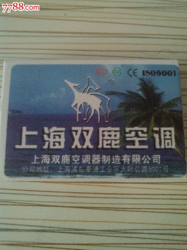 上海双鹿空调