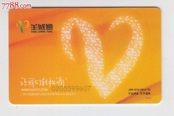 羊城通-se18542637-公交/交通卡-零售-7788收藏__中国收藏热线