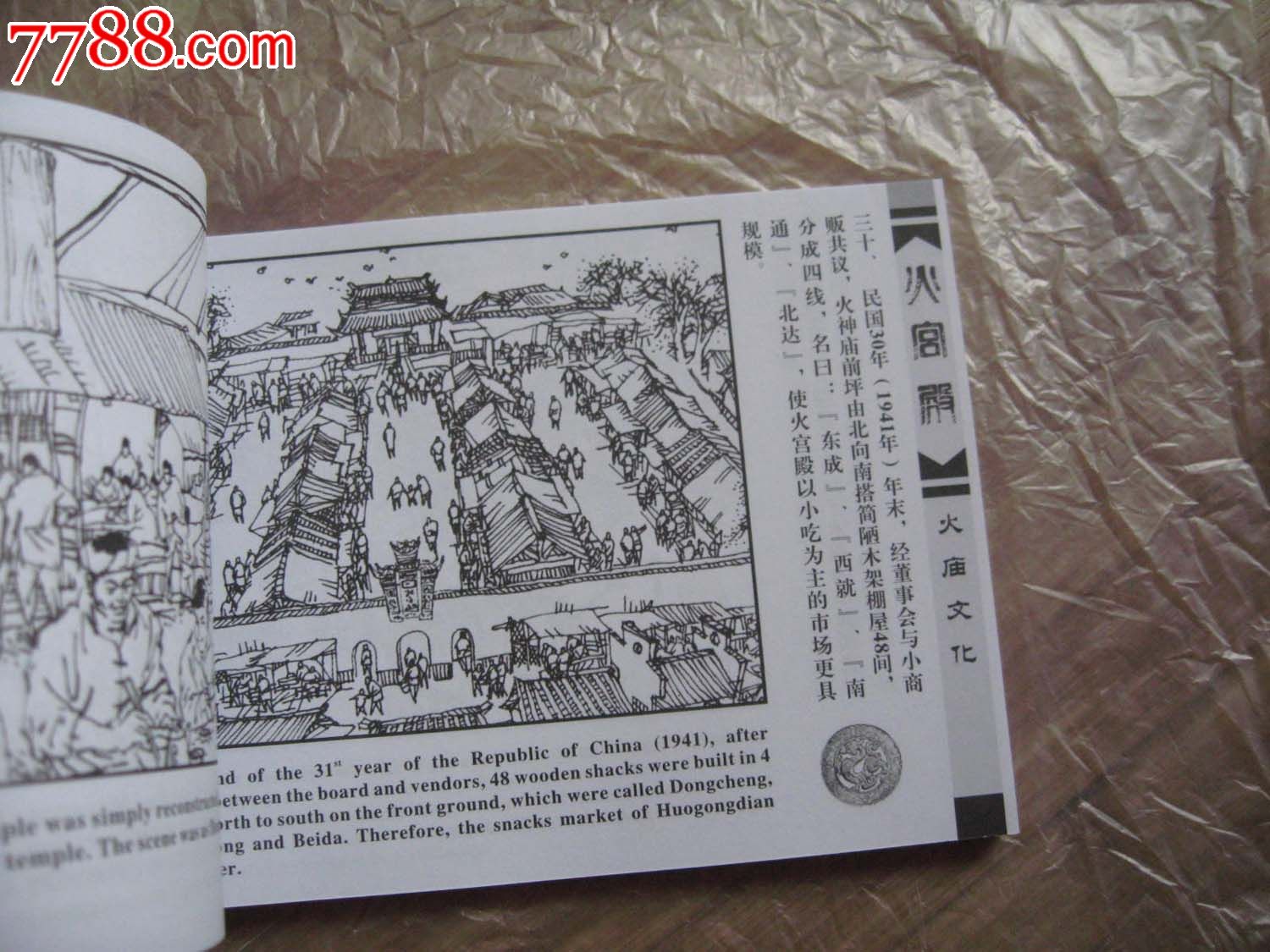 火宫殿-连环画/小人书--se18546881-零售-7788收藏__收藏热线