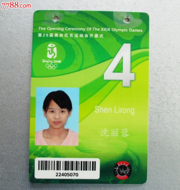 2008北京奥运会开幕式工作证,不可多得