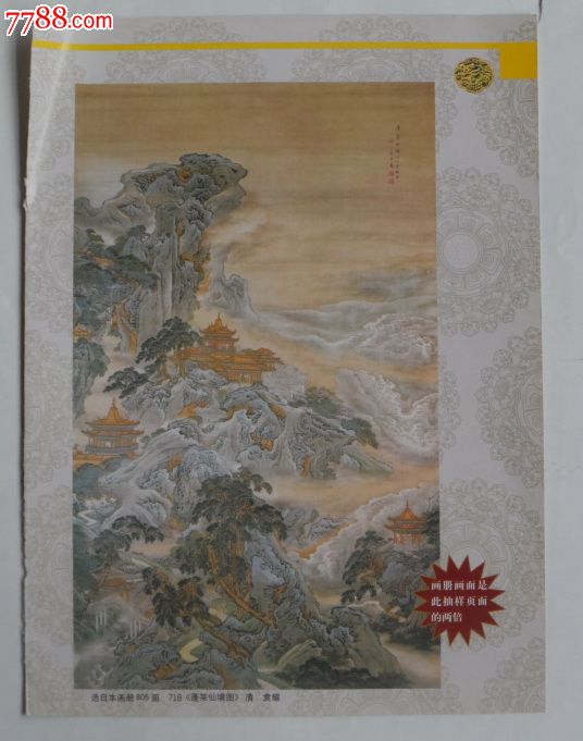 蓬莱仙境图,[清]袁耀作-se18551855-其他印刷品字画-零售-7788收藏