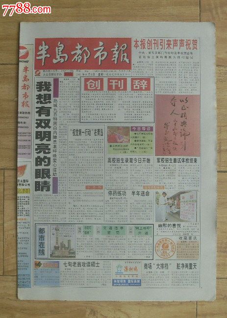 半島都市報【創刊號】