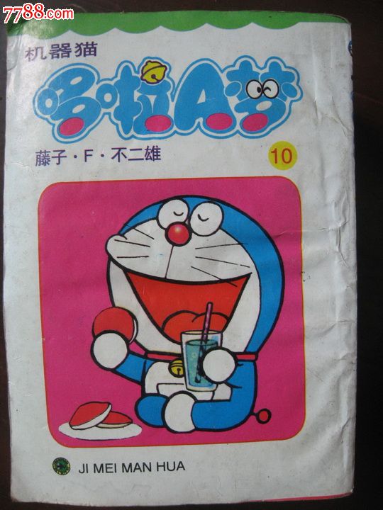 机器猫哆啦a梦10