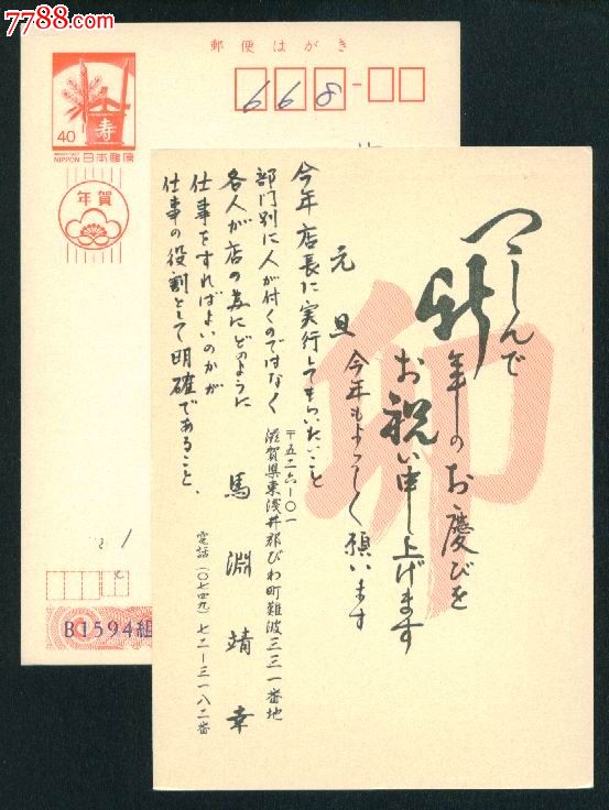 日本1987年兔年贺年明信片n71 寿 价格 4元 Se18577635 明信片 邮资片 零售 7788收藏 收藏热线