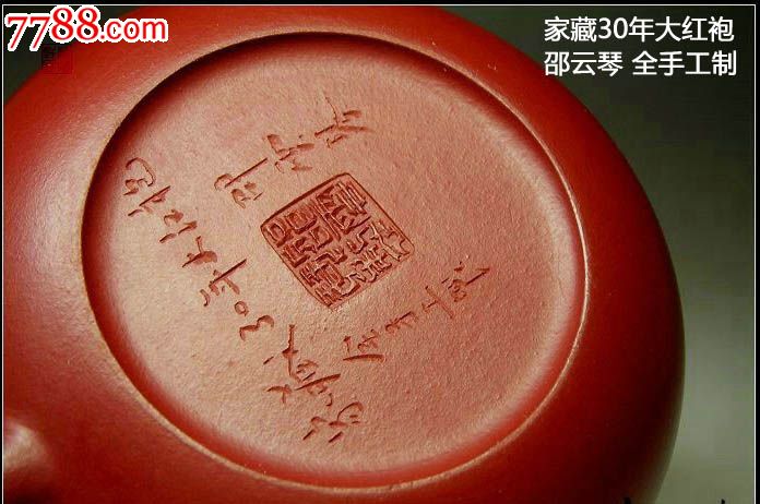 邵云琴30年大红袍凝色如血全手工内印《仿古壶》-se18595877-紫砂壶