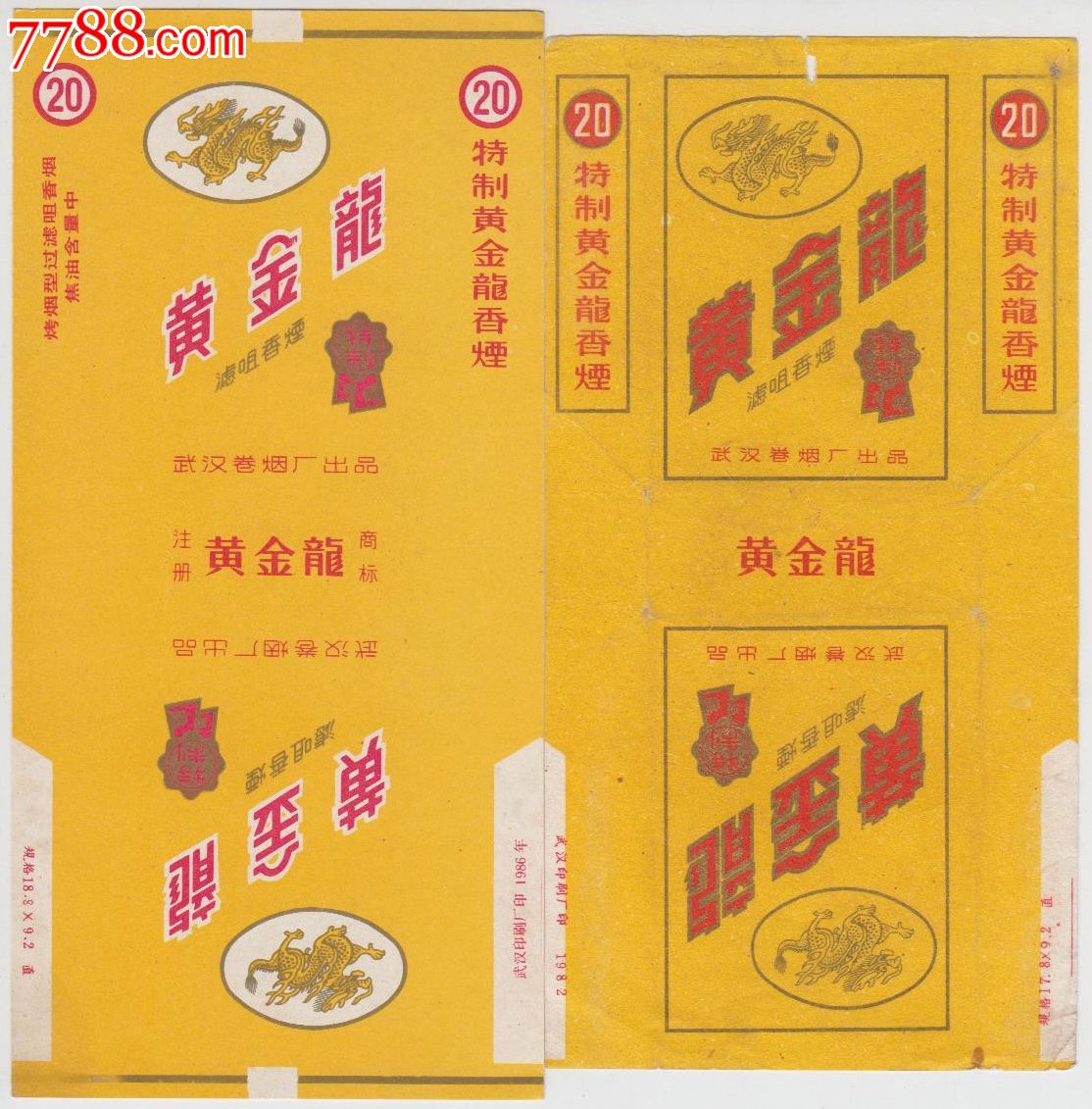 黄金龙(湖北武汉卷烟厂)