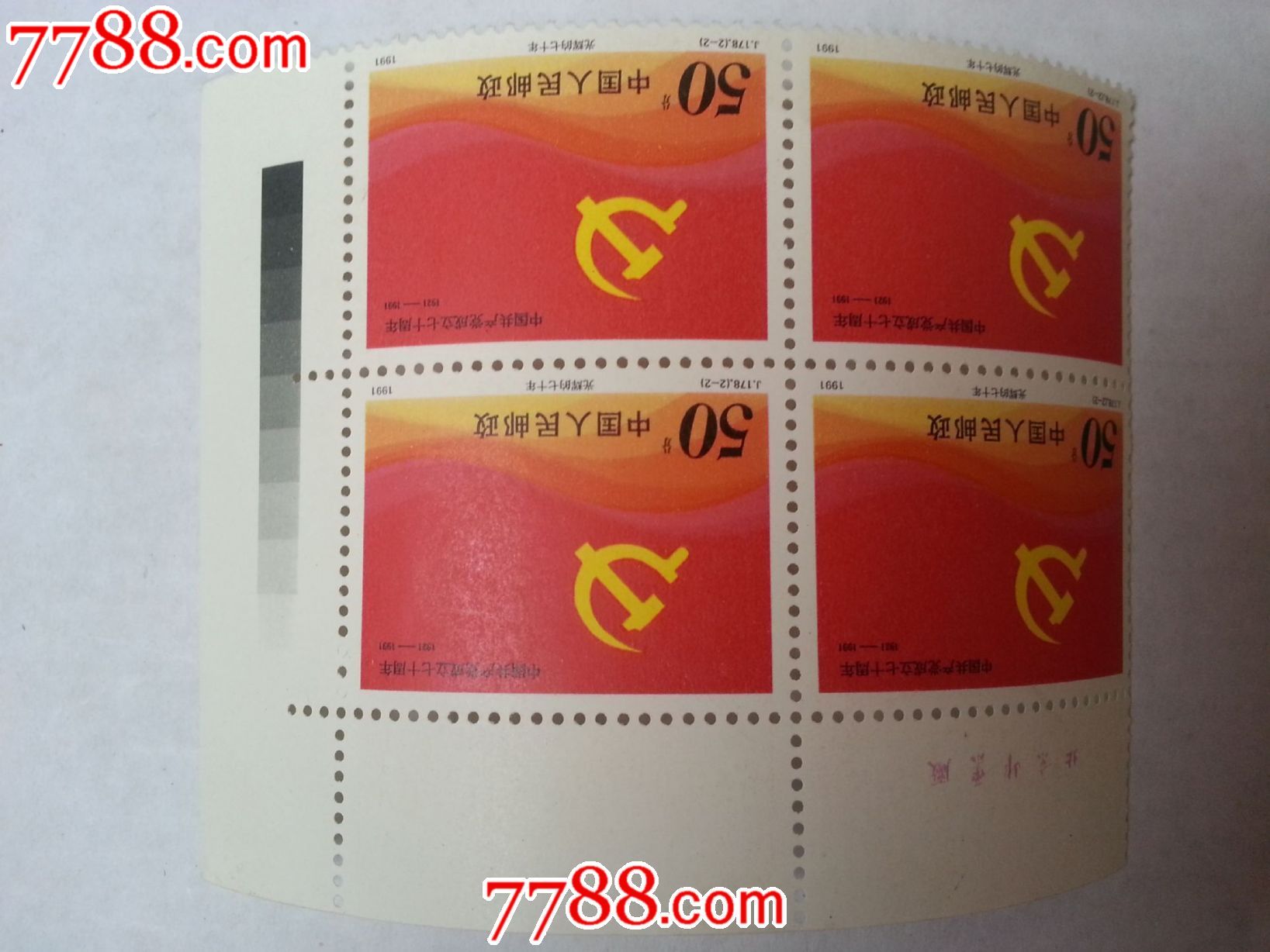 j178四方连_新中国邮票_言夜藏品【7788收藏__收藏热线】