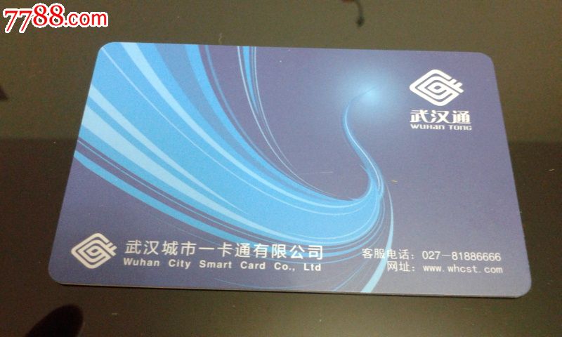 武汉通-地铁开通2号线特别版(中商)-公交/交通卡--se18601874-零售