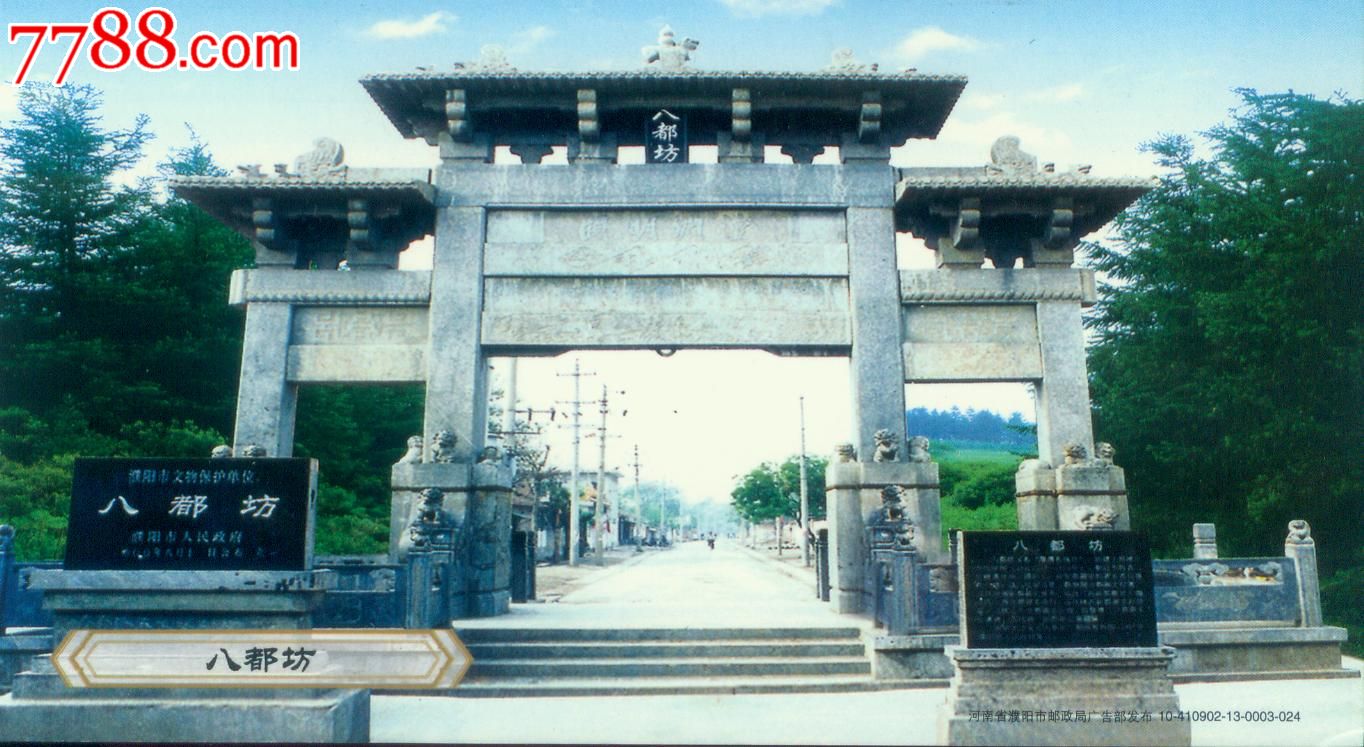 2010年建于明万历年间的牌坊濮阳八都坊专题金卡