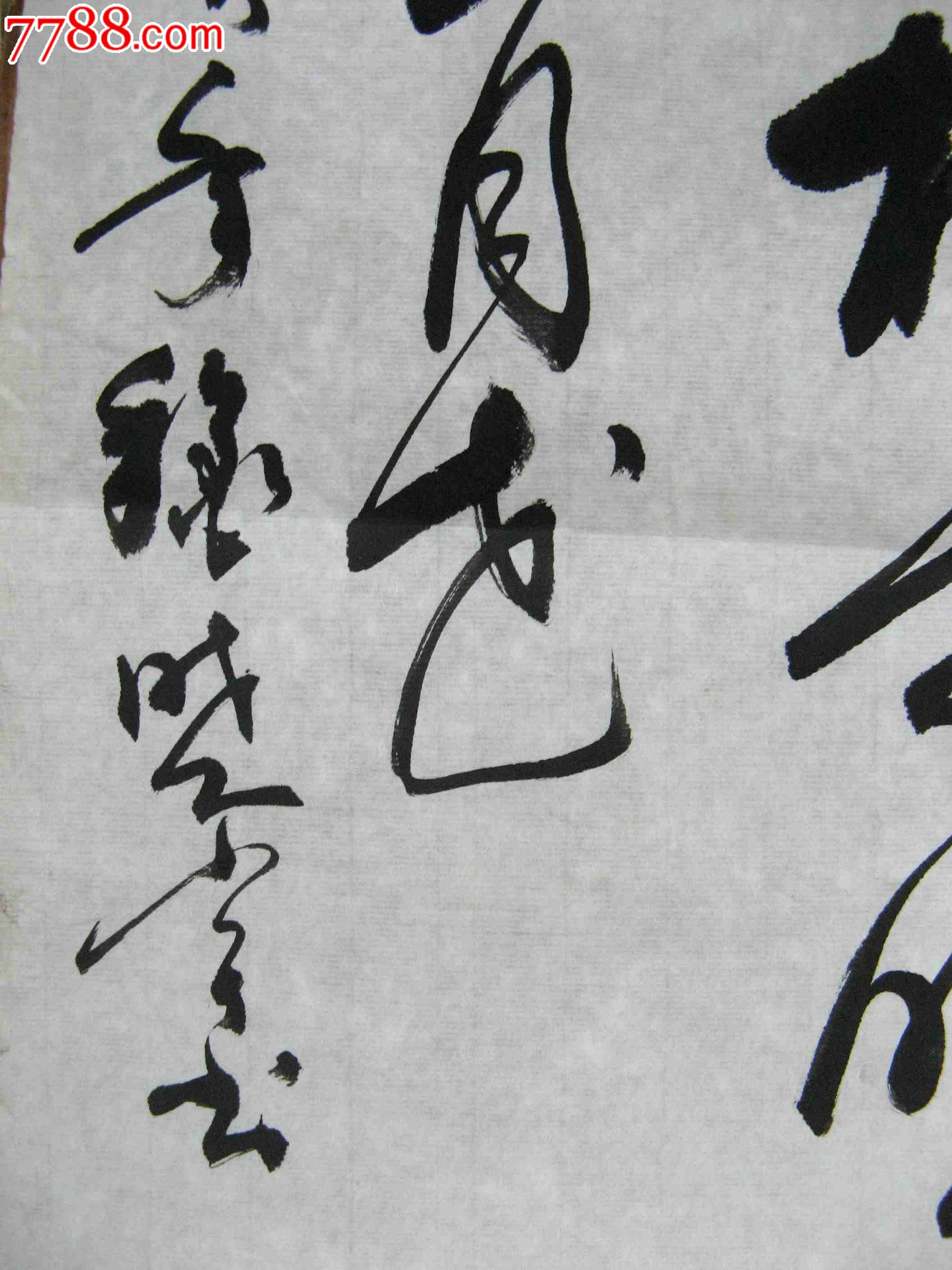 的四尺开三条幅草书录唐·杜牧《山行》_书法原作_第3张_7788字画网