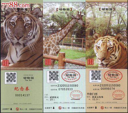 0992蘇州動物園電子門票3枚--品好