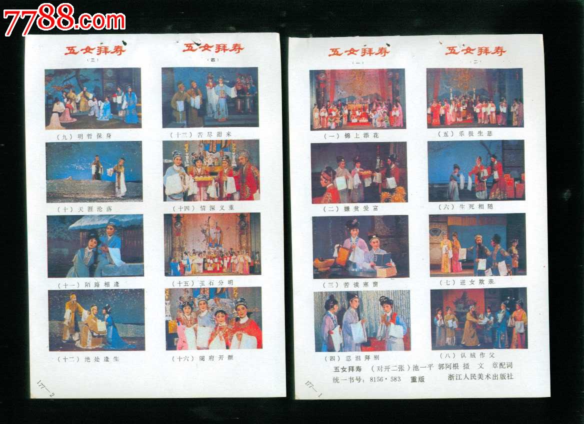 五女拜寿2张-se18626818-年画缩样散页-零售-7788收藏