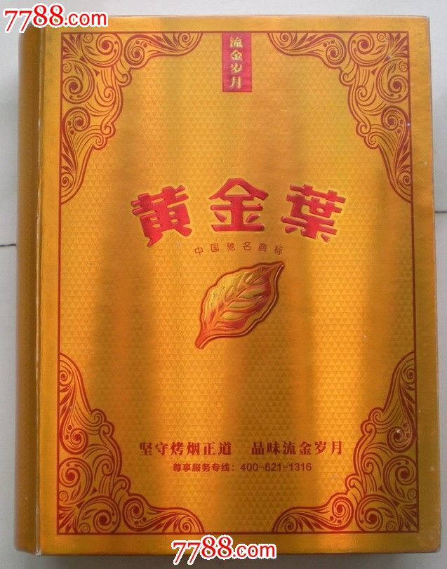 黄金叶流金岁月2包装木制礼品盒