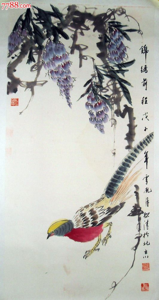中国国画院名誉院长,王松涛(锦鸡报春图)寓意很不错的画.买一送一!