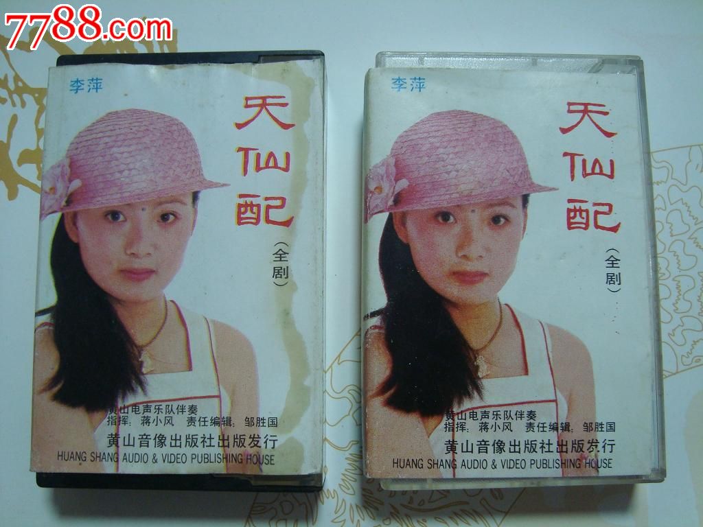 黄梅戏天仙配全剧李萍