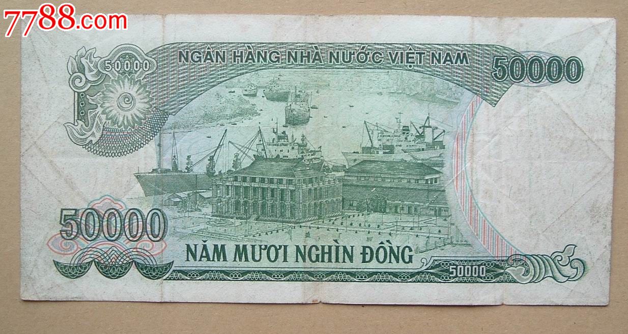 越南旧纸币——50000越南盾