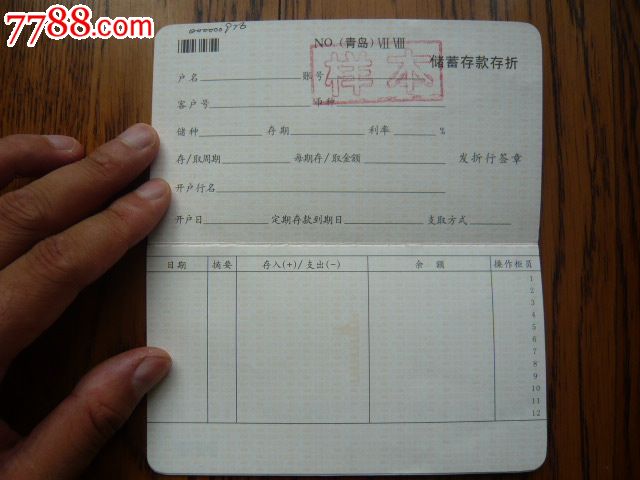 中国农业银行存折一本