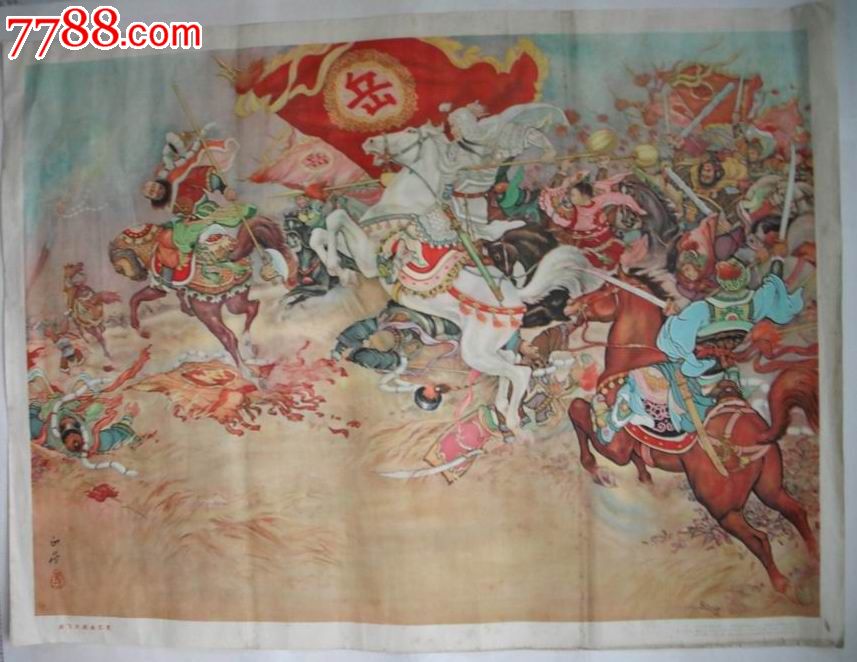 说岳全传系列---对开:《岳飞大战金兀术》