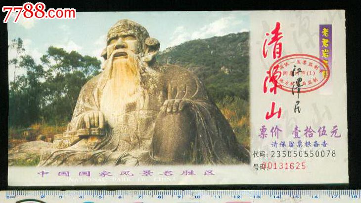 清源山老君岩景区-旅游景点门票--se18648135-零售-7788收藏__收藏