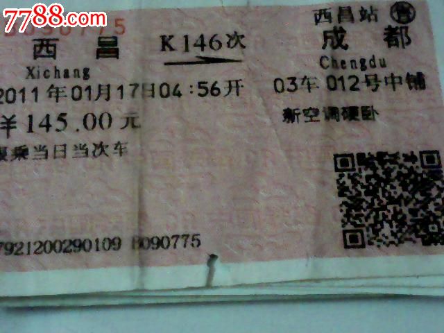 西昌--成都【k146次】
