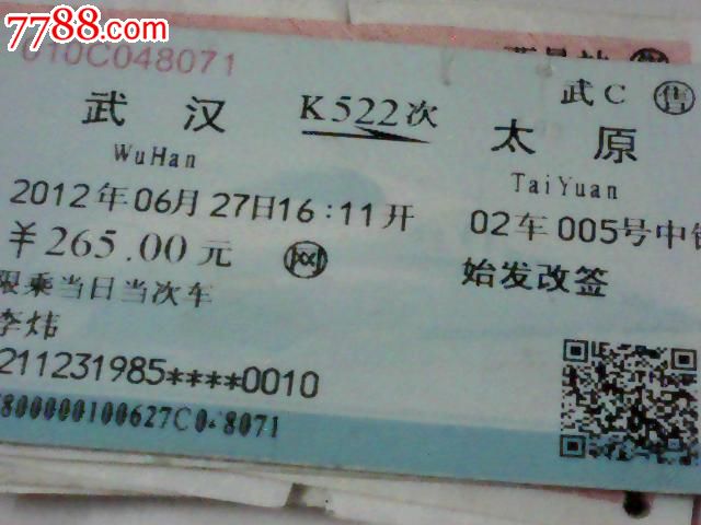 武汉--太原【k522次】