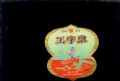 玉宇泉_許昌收藏社