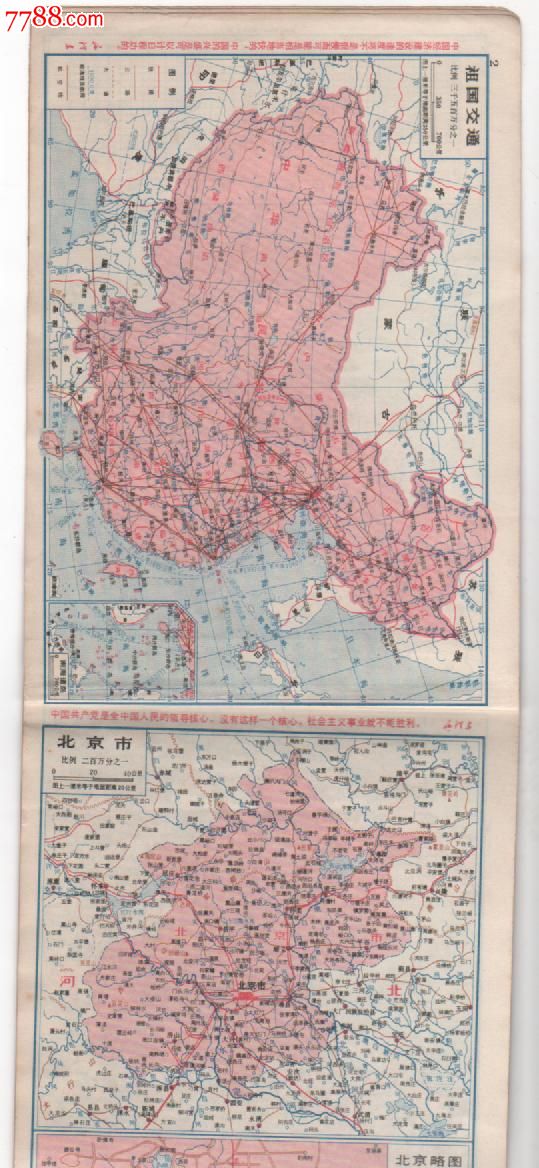 江山如此多娇中国地图册1966年一版长冶一次