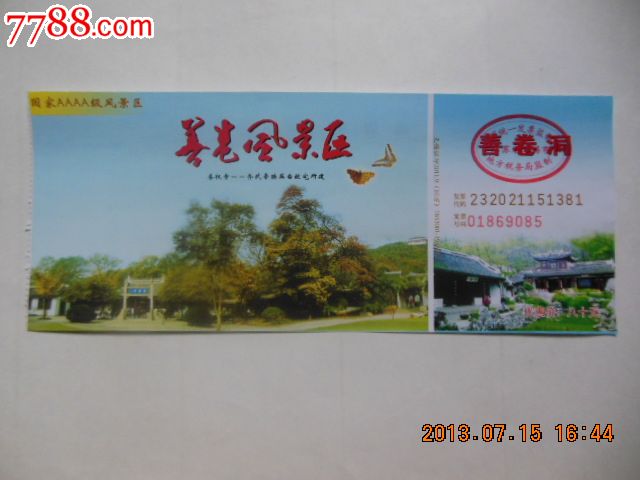 无锡宜兴善卷洞-旅游景点门票--se18666671-零售-7788收藏__收藏热线