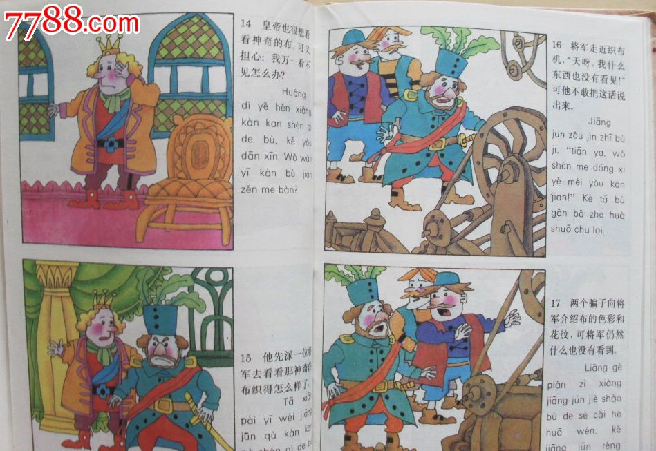 彩绘拼音版世界童话名著画库《安徒生童话》绘画:史建期