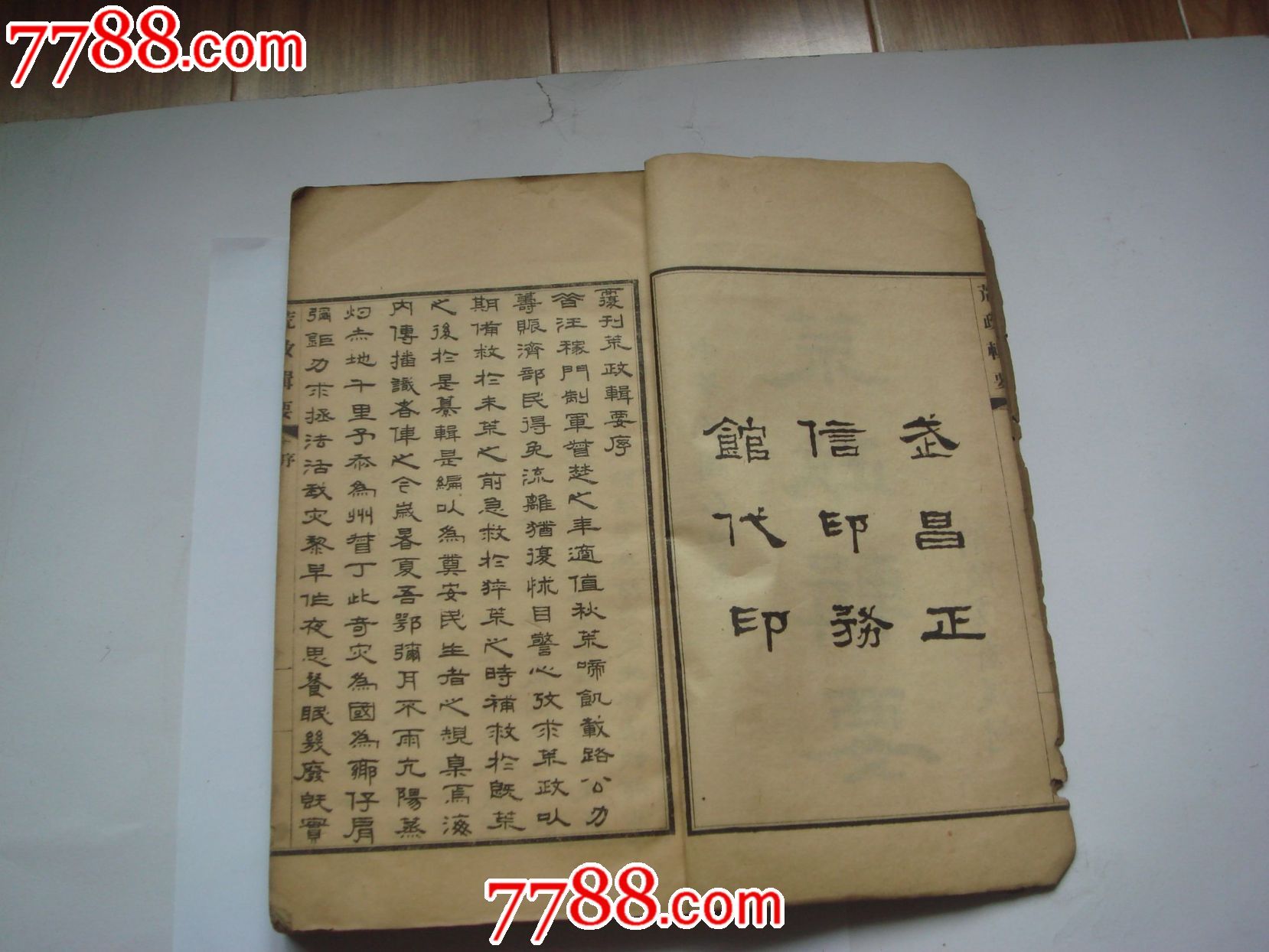 荒政辑要,上下册,清嘉庆汪志伊纂,8品