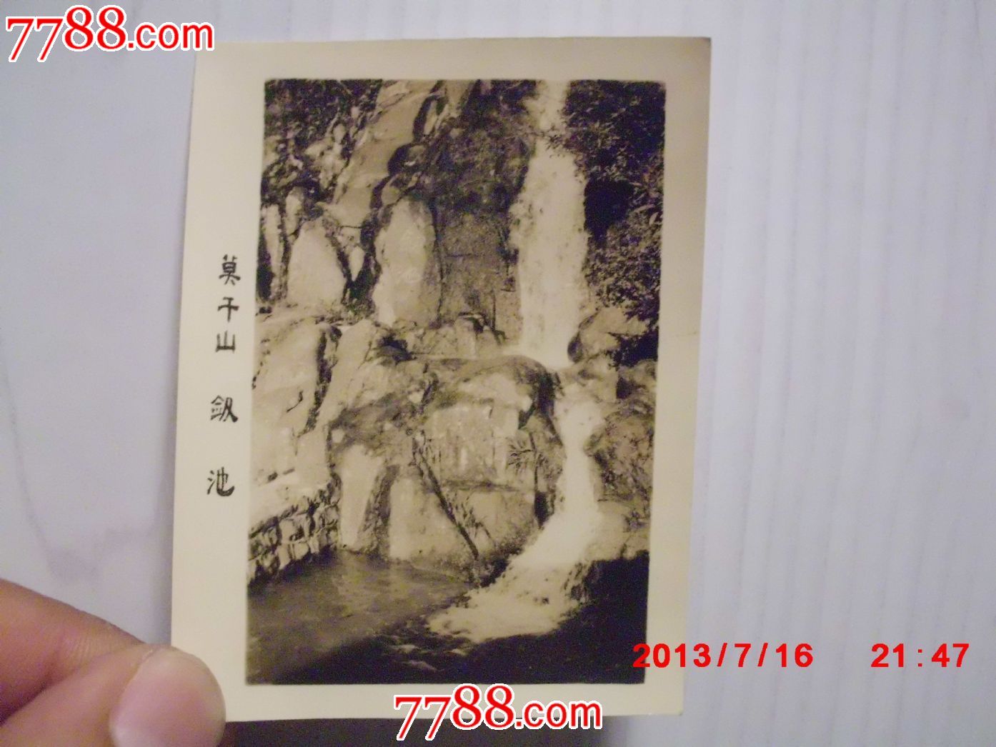 莫干山风景(天桥,天池,塔山和芦花荡公园等)老照片11张