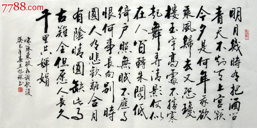 广西书协王旭球·三尺书法