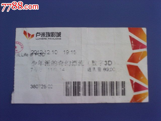 卢米埃电影票