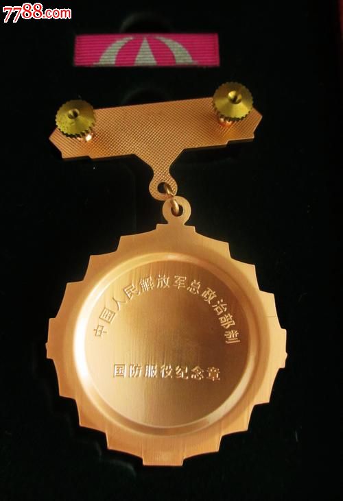 中国人民解放军国防服役铜质纪念章