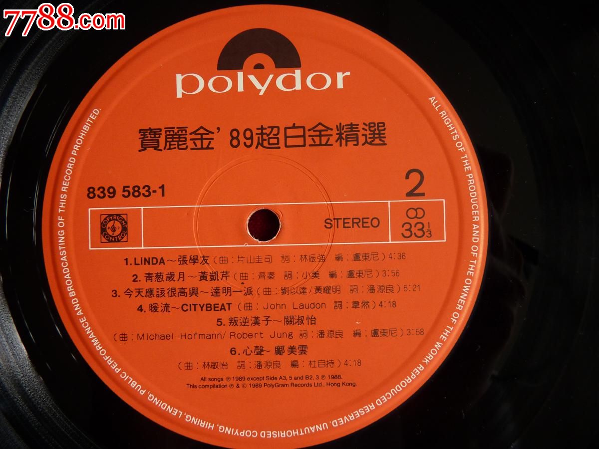 《宝丽金8*超白金精选》(徐小凤《长城》陈慧娴《人生何处不相逢》,歌